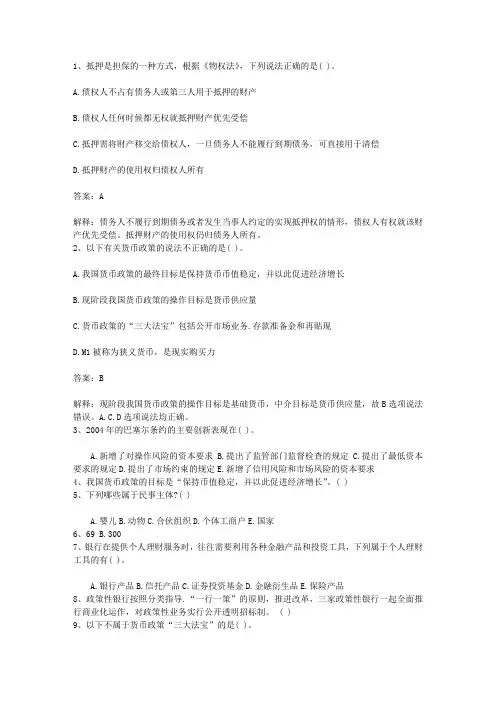 2013陕西省银行从业资格考试个人贷款真题精选1理论考试试题及答案