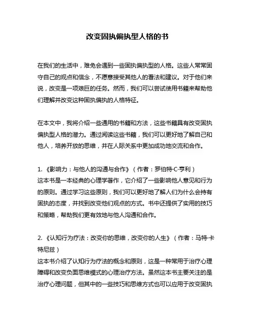 改变固执偏执型人格的书