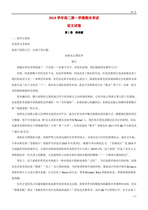 2019学年高二语文上学期期末考试试题(含解析)(新版)新人教版(1)