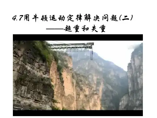 超重与失重说课教学课件