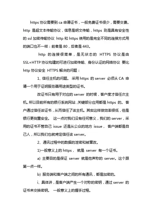 https和http有什么区别