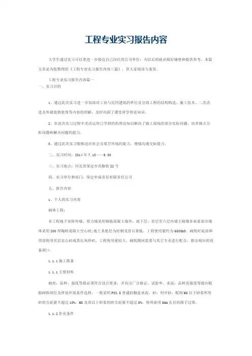 工程专业实习报告内容