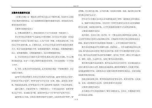 正数和负数教学反思