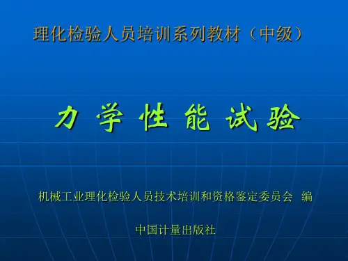 理化检验培训教材一、二章(中级