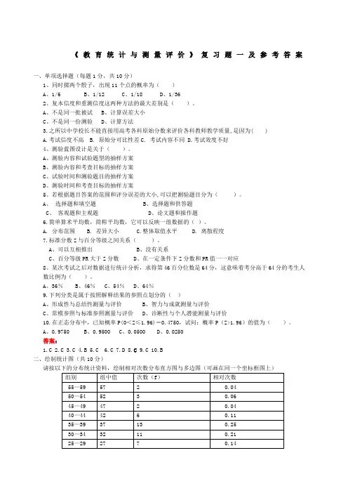 福师考试批次《教育统计与测量评价》复习题及参考答案