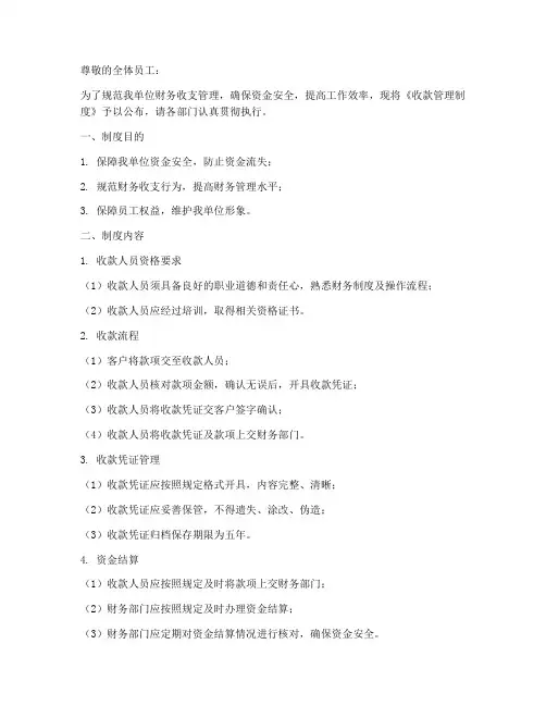收款管理制度通知模板范文
