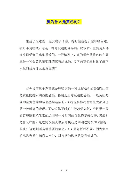 痰为什么是黄色的？