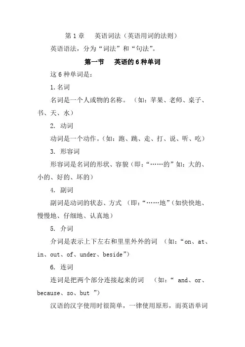 (完整版)英语词法
