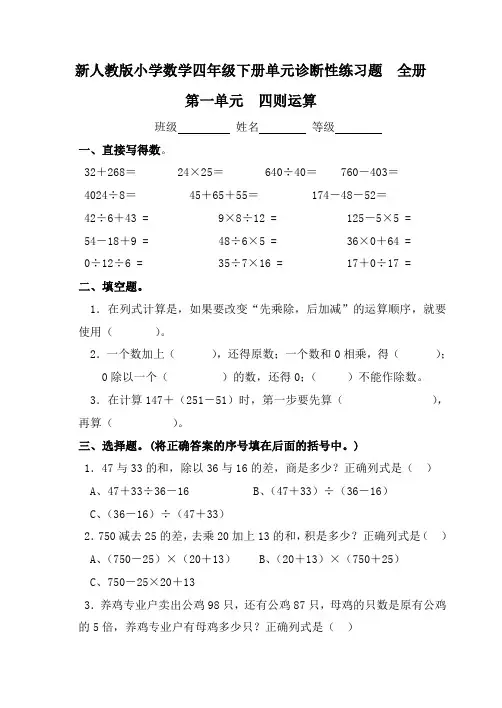 小学数学四年级下册单元诊断性练习题全册