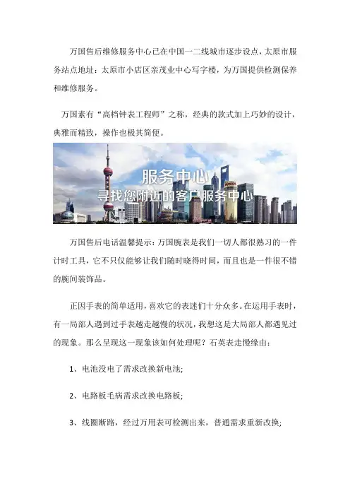太原万国售后中心