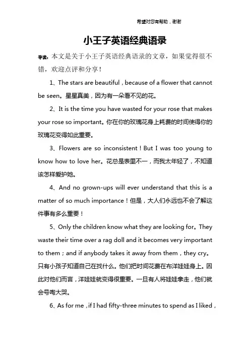 小王子英语经典语录
