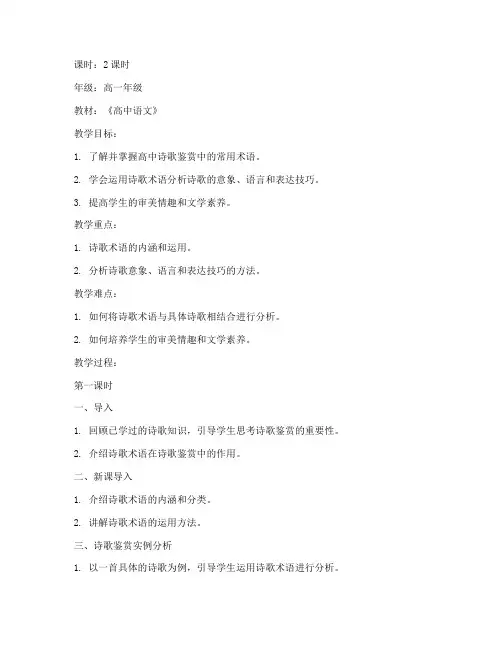 高中诗歌术语鉴赏教案模板