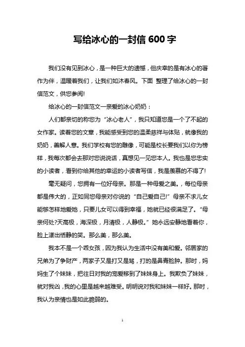 写给冰心的一封信600字