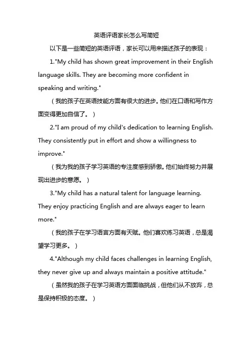 英语评语家长怎么写简短