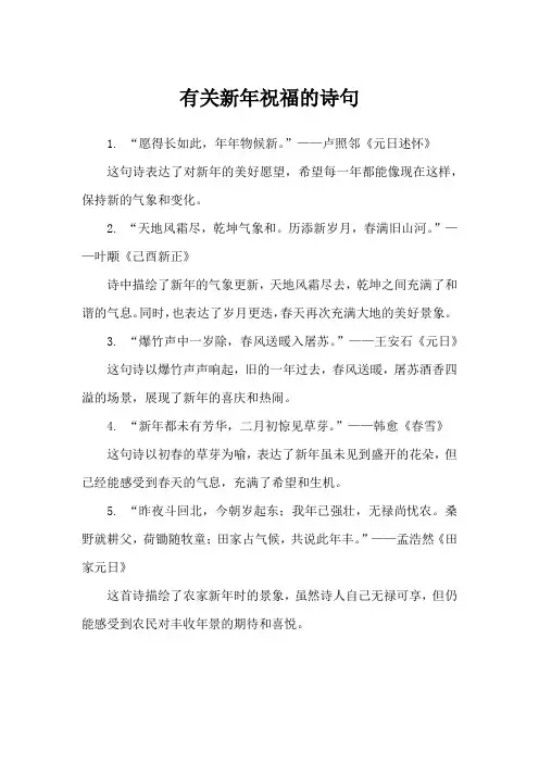 有关新年祝福的诗句