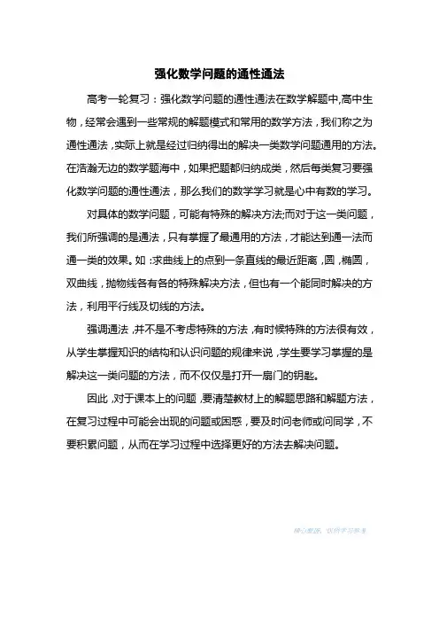强化数学问题的通性通法