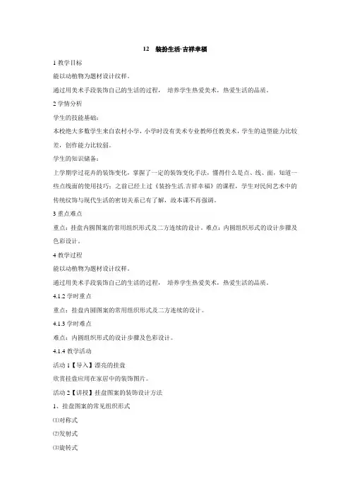 岭南版初中美术 12 装扮生活·吉祥幸福 教学设计 (2)