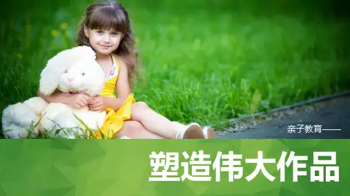 亲子教育培训讲座课件PPT精美模板