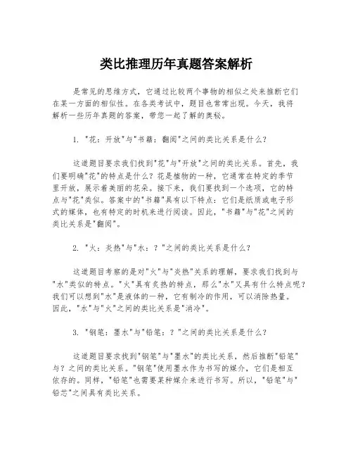 类比推理历年真题答案解析