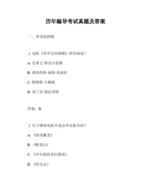 历年编导考试真题及答案