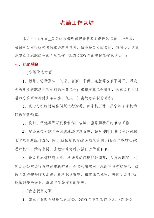 考勤工作总结