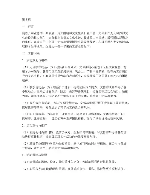 公司文体部总结报告范文(3篇)