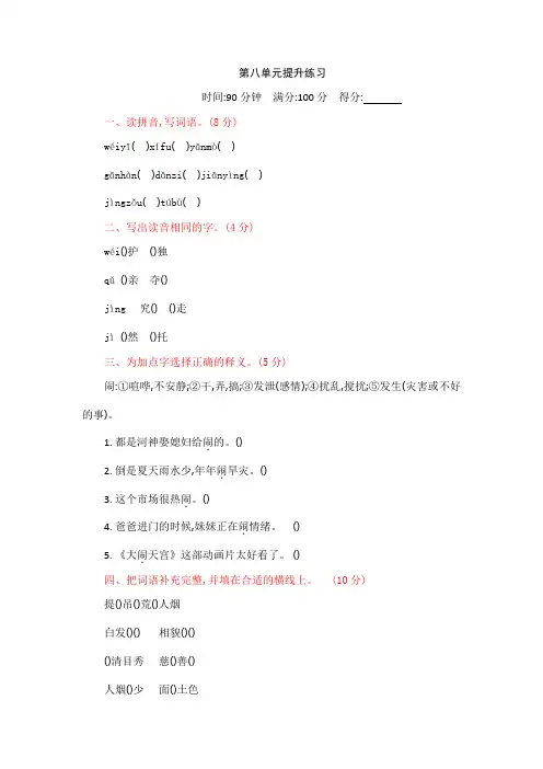 【部编本】最新2019-2020学年部编本四年级语文第8单元提升练习附参考答案