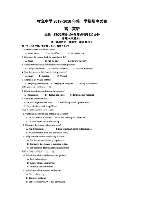 贵州省毕节市黔西县树立中学2017-2018学年高二上学期期中考试英语试卷