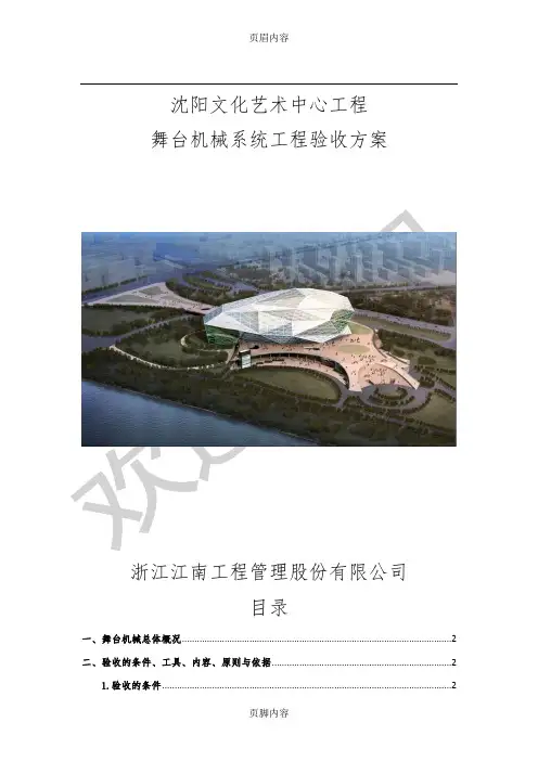 舞台机械验收方案