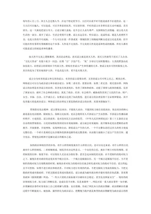 网络谣言的危害