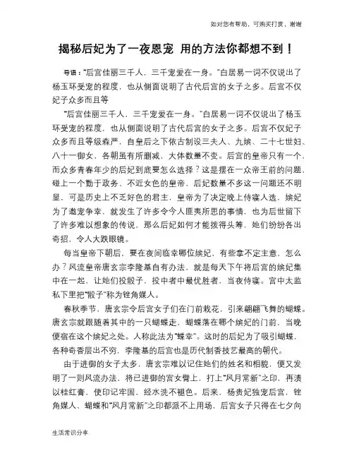 揭秘后妃为了一夜恩宠 用的方法你都想不到!