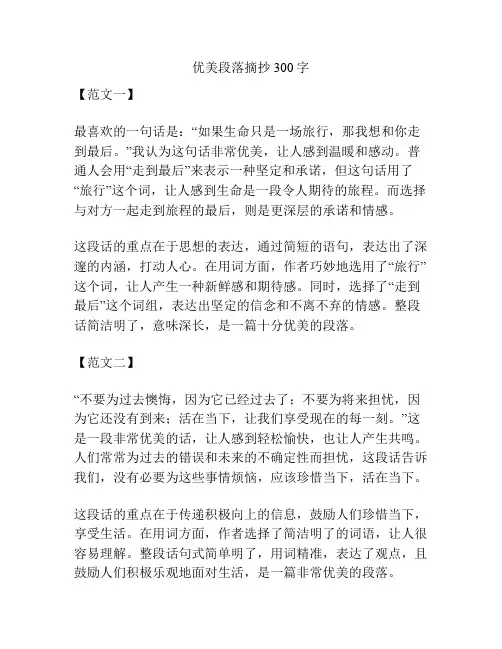 优美段落摘抄300字