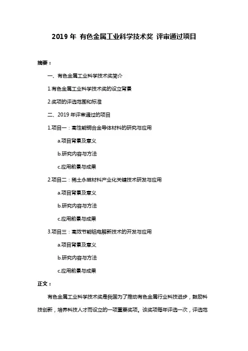2019年 有色金属工业科学技术奖 评审通过项目