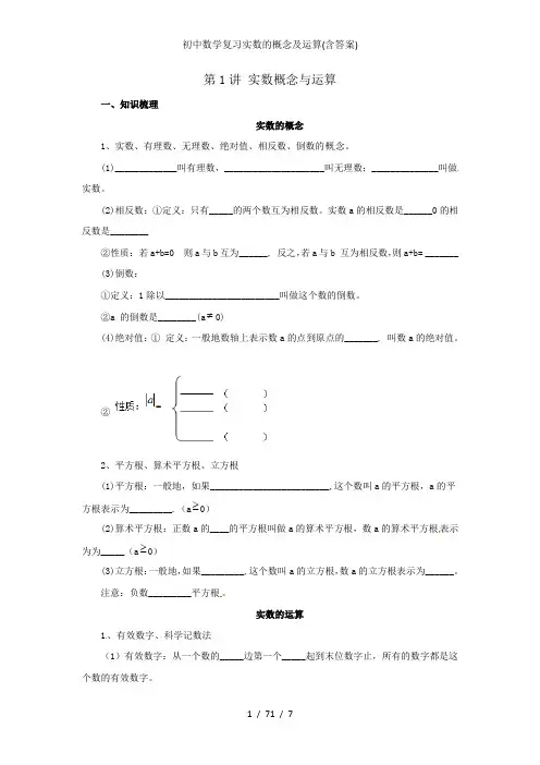 初中数学复习实数的概念及运算(含答案)
