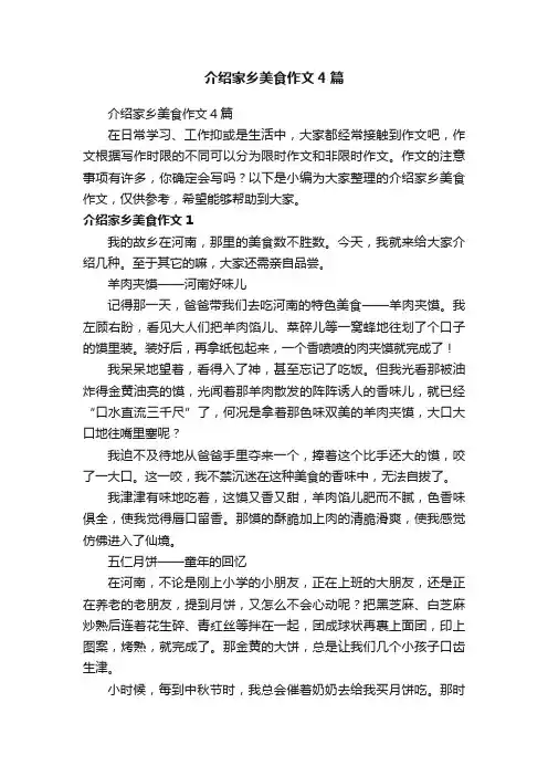 介绍家乡美食作文4篇