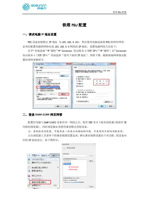 【高新兴】铁塔FSU配置