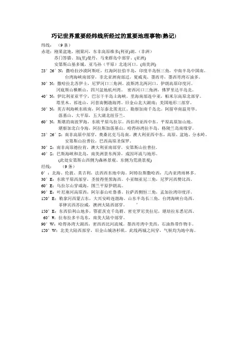 巧记世界重要经纬线所经过的重要地理事物