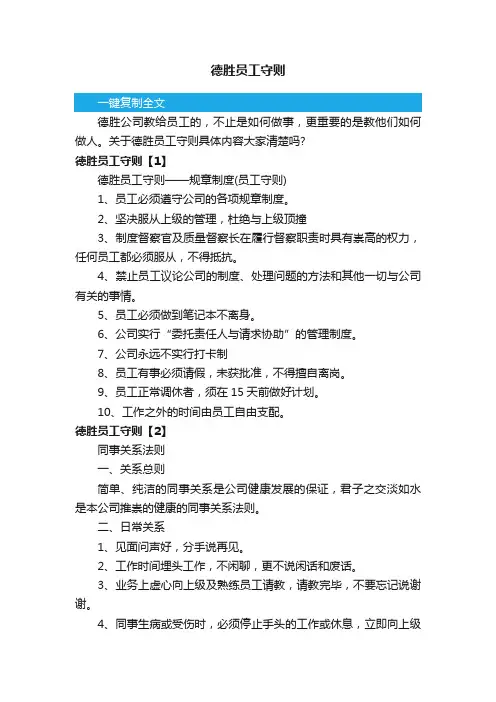 德胜员工守则