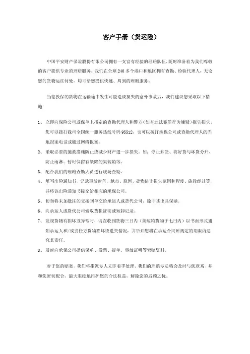 客户手册(货运险)
