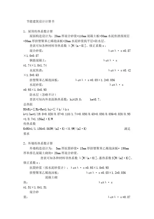 节能计算表
