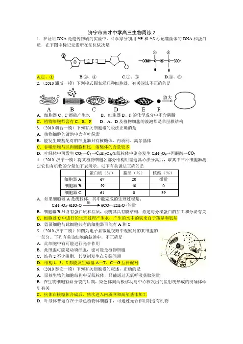 济宁市育才中学高三生物周练2