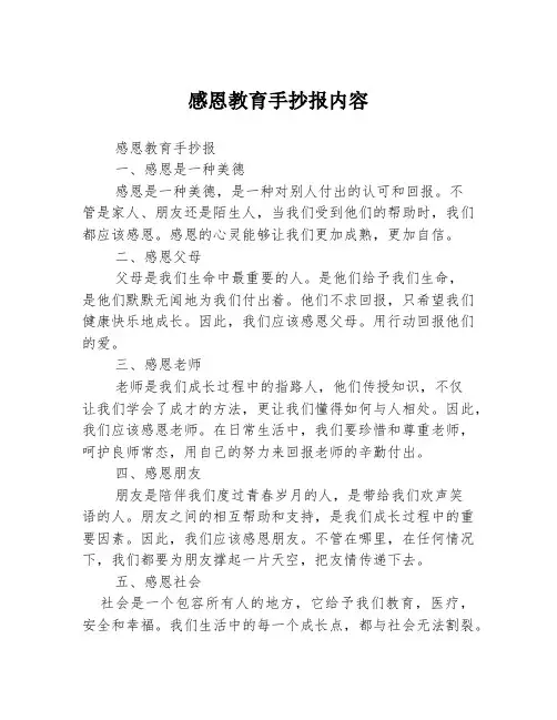 感恩教育手抄报内容