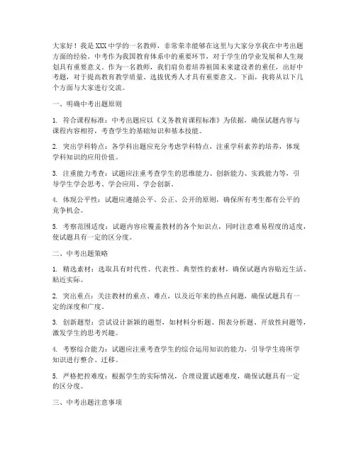 中考出题经验交流发言稿