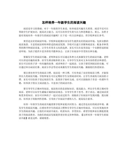怎样培养一年级学生的阅读兴趣