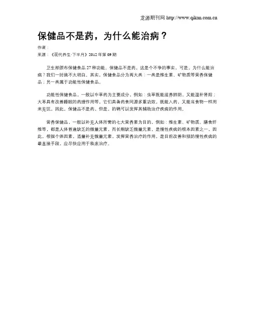 保健品不是药,为什么能治病？