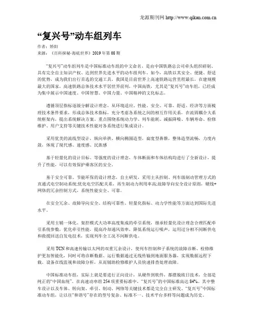 “复兴号”动车组列车