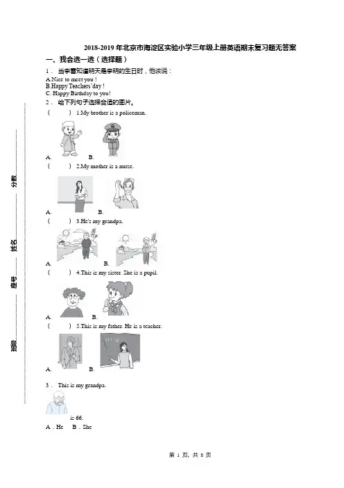 2018-2019年北京市海淀区实验小学三年级上册英语期末复习题无答案(1)