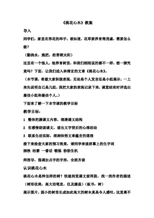 初中语文_《桃花心木》教学设计学情分析教材分析课后反思