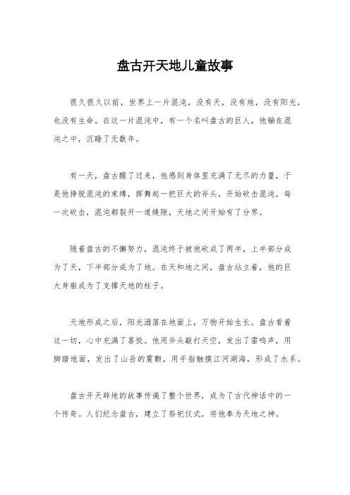 盘古开天地儿童故事