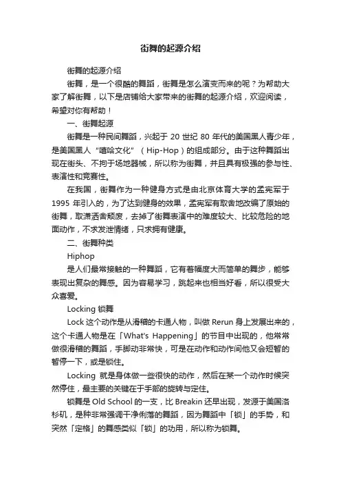 街舞的起源介绍